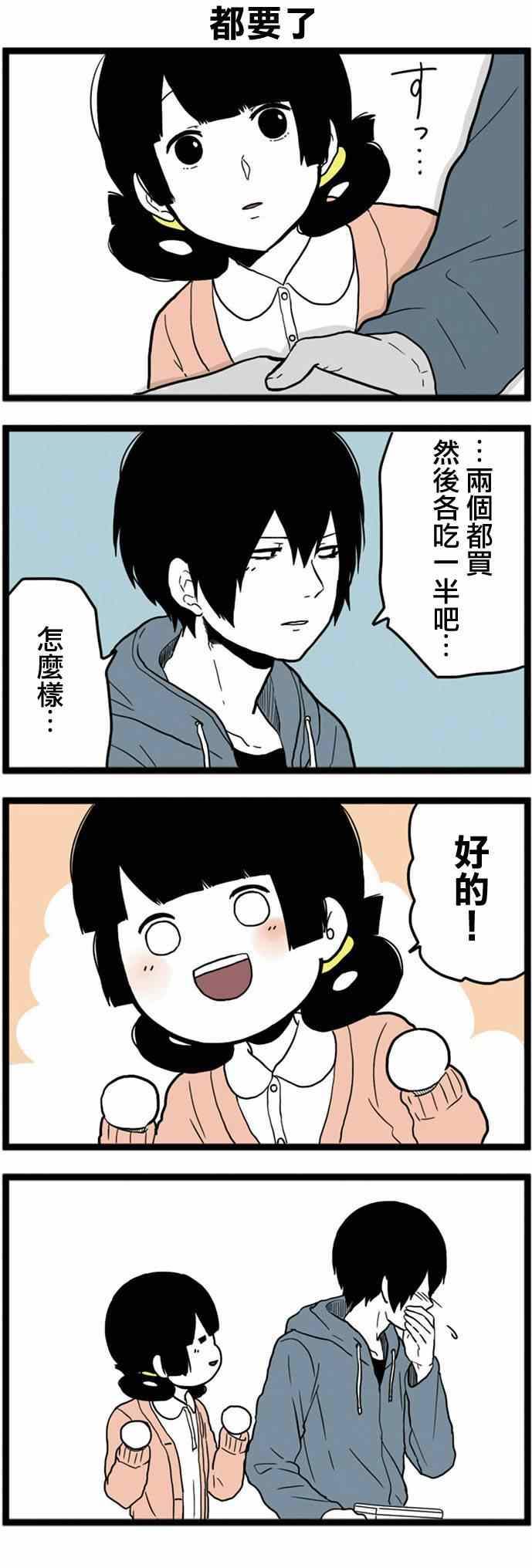 《绝望男子与中国娘》漫画 022集