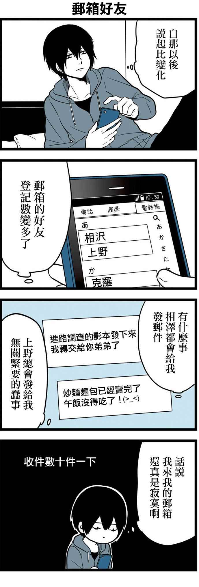 《绝望男子与中国娘》漫画 025话