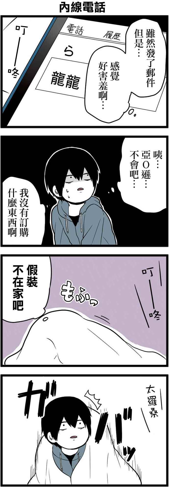 《绝望男子与中国娘》漫画 025话