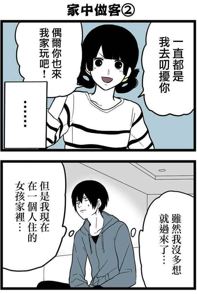《绝望男子与中国娘》漫画 028话