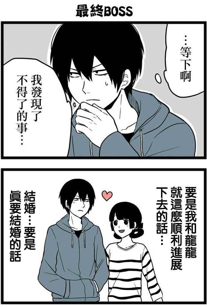 《绝望男子与中国娘》漫画 028话