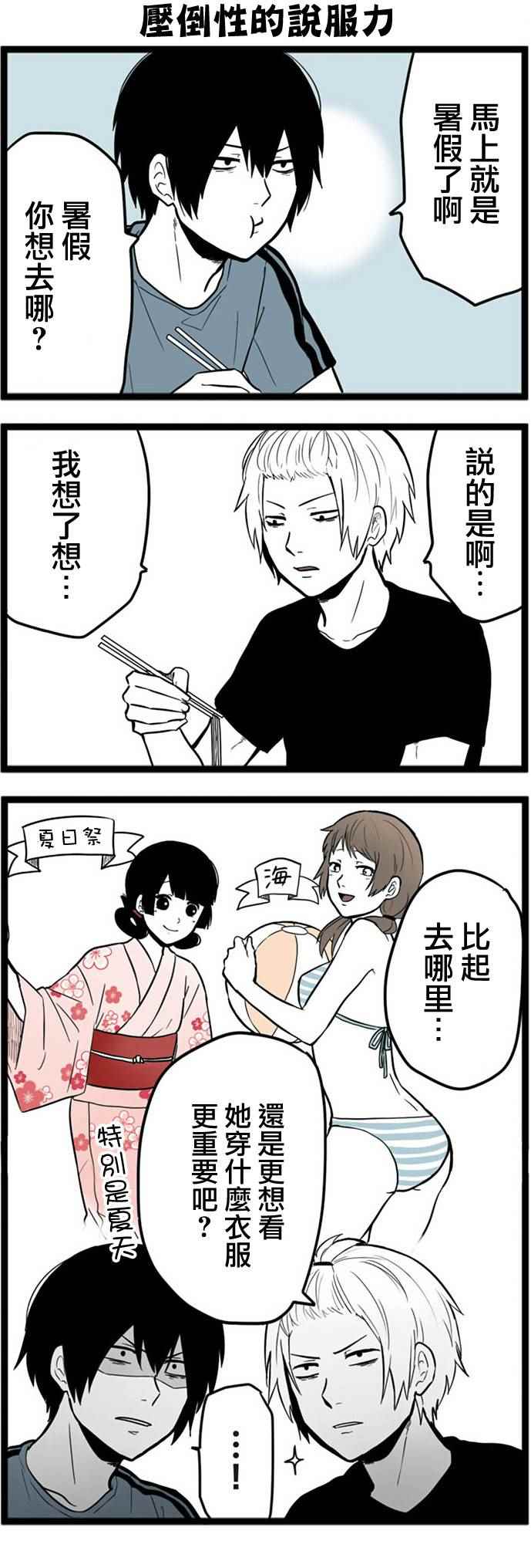 《绝望男子与中国娘》漫画 029话