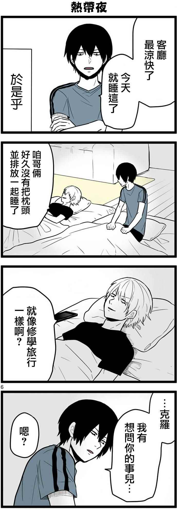 《绝望男子与中国娘》漫画 029话