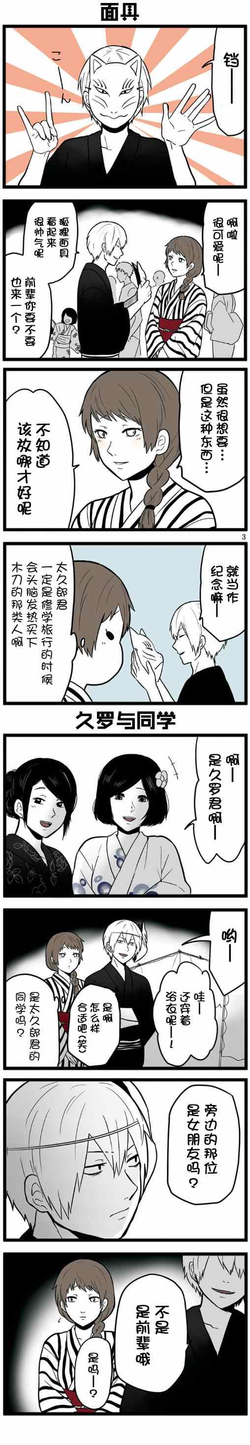 《绝望男子与中国娘》漫画 032话