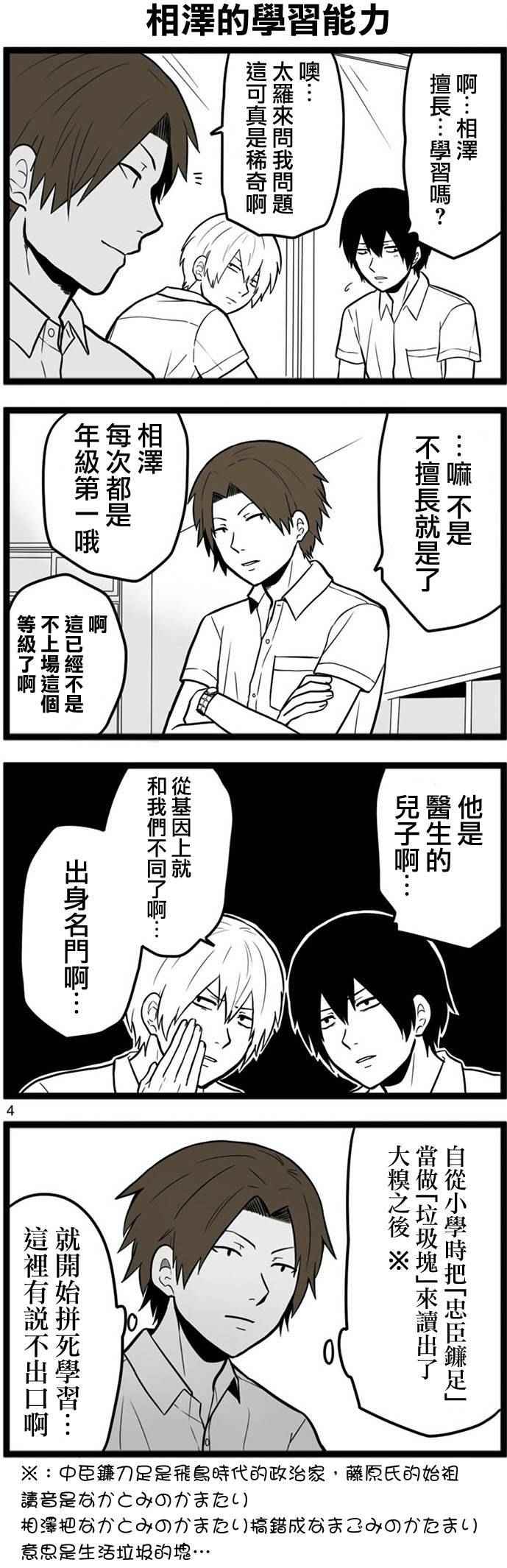 《绝望男子与中国娘》漫画 033话