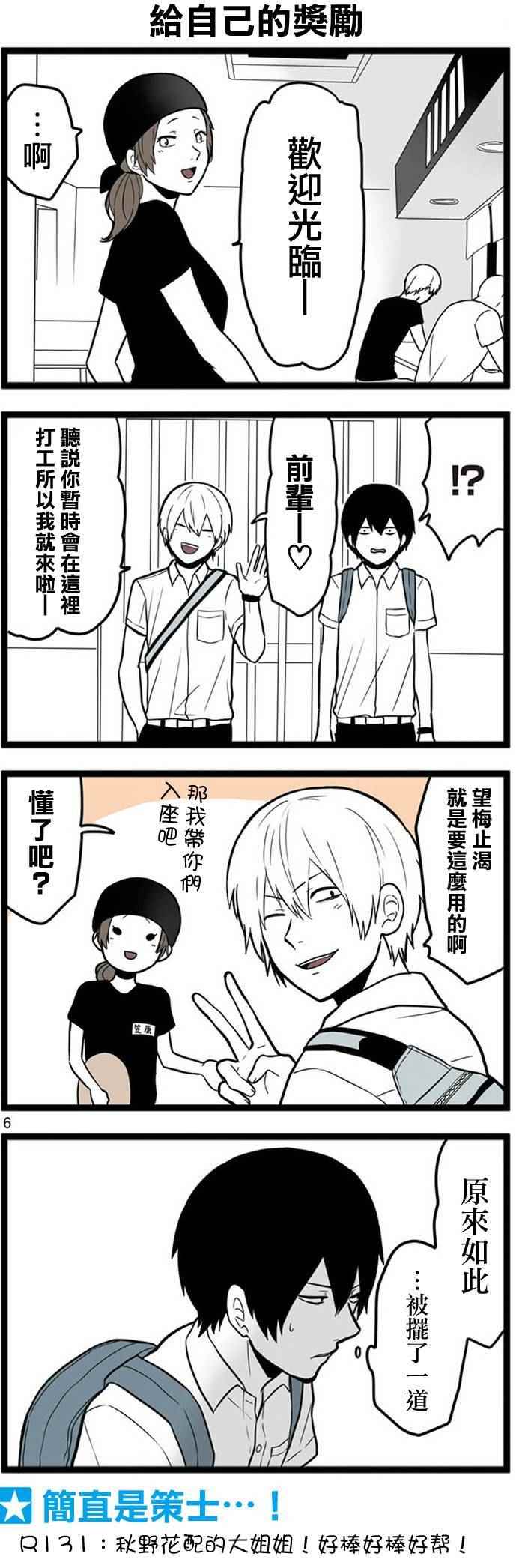 《绝望男子与中国娘》漫画 033话