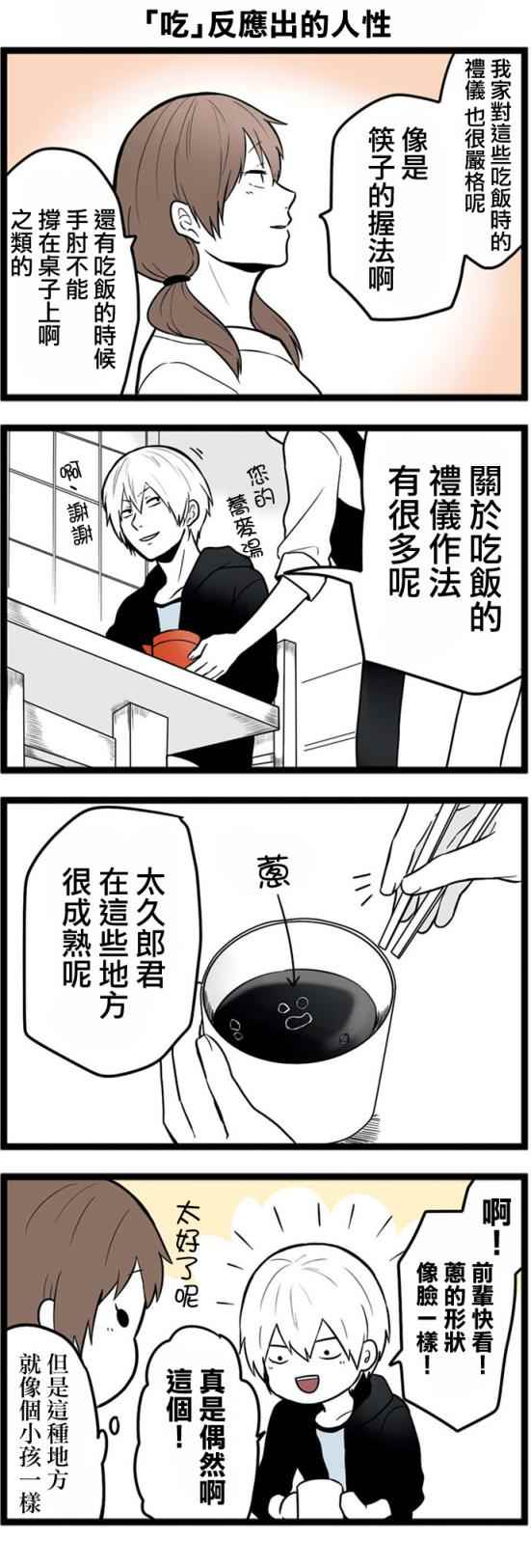 《绝望男子与中国娘》漫画 035话