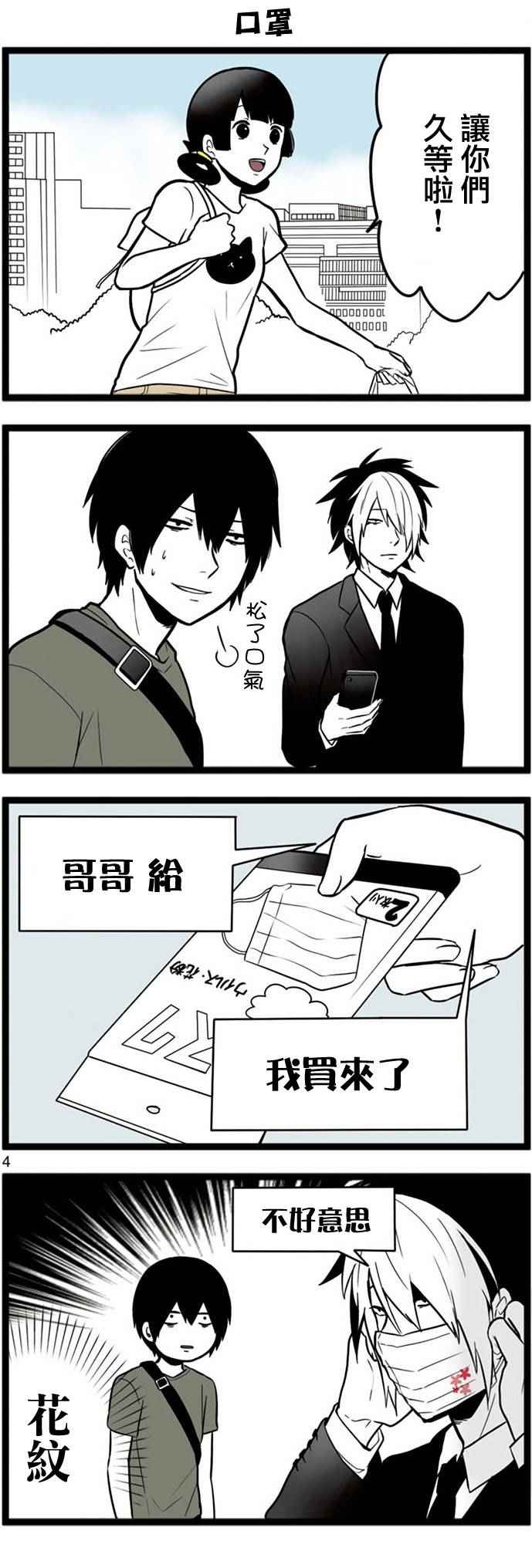 《绝望男子与中国娘》漫画 036话