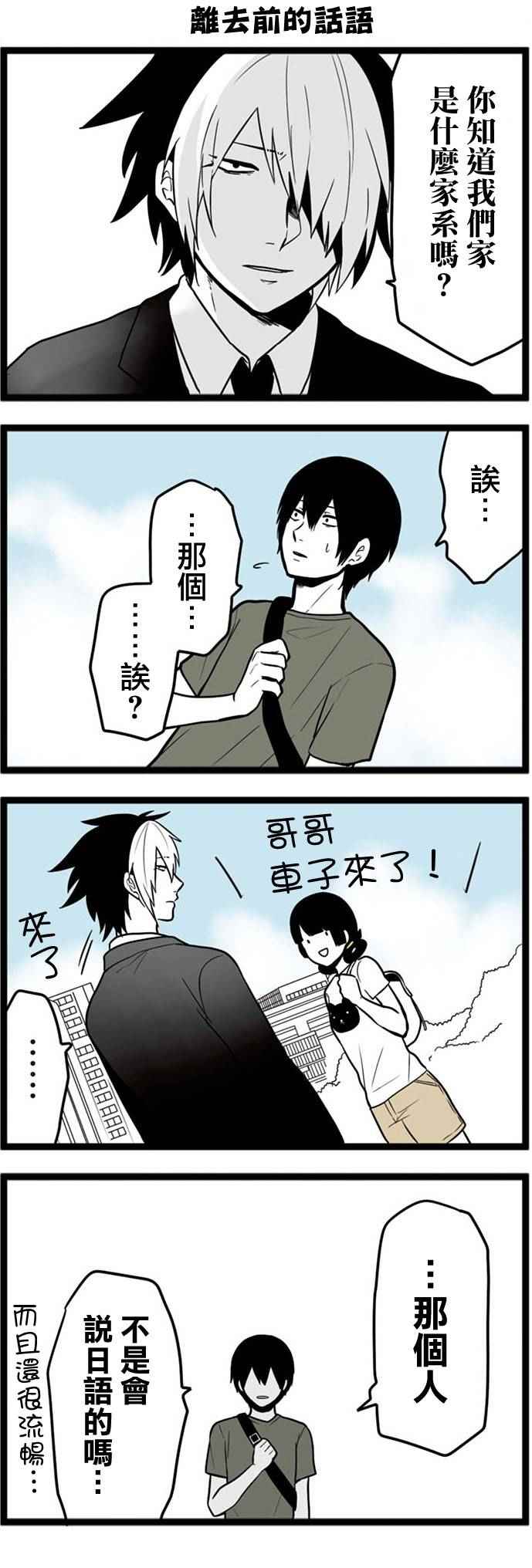 《绝望男子与中国娘》漫画 036话