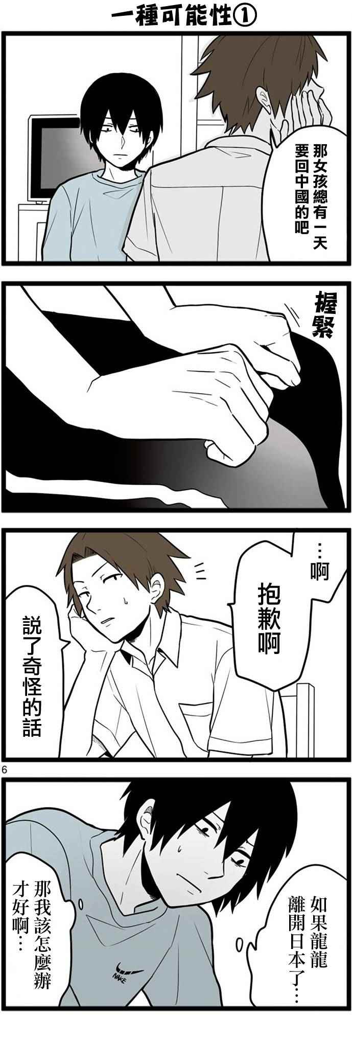 《绝望男子与中国娘》漫画 037话