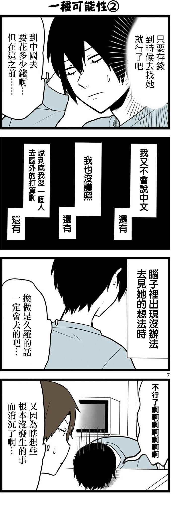 《绝望男子与中国娘》漫画 037话