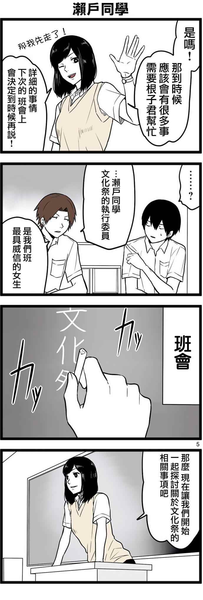 《绝望男子与中国娘》漫画 038话