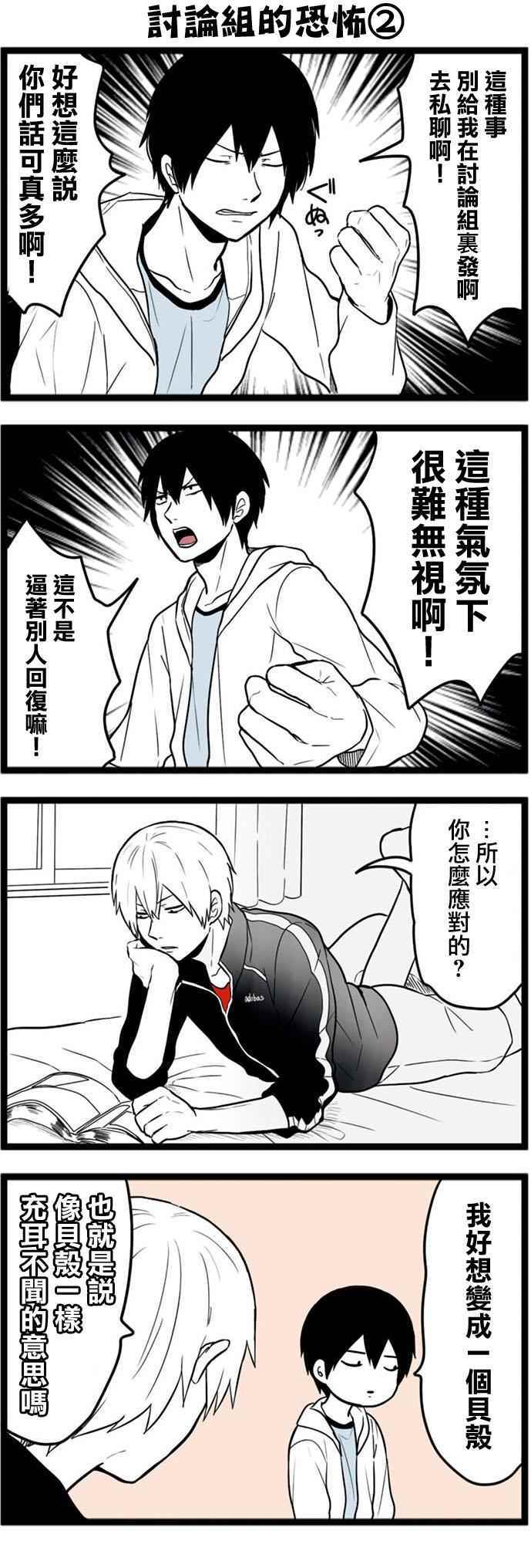 《绝望男子与中国娘》漫画 040话