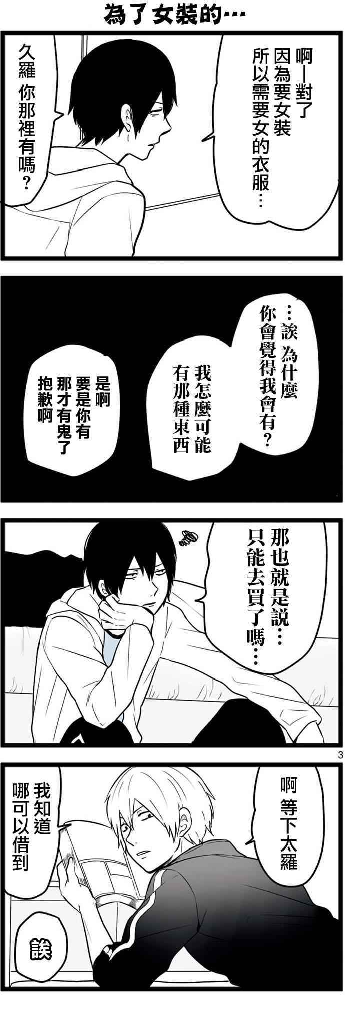 《绝望男子与中国娘》漫画 040话