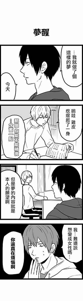 《绝望男子与中国娘》漫画 048话