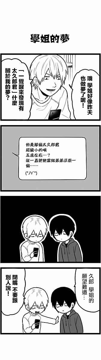 《绝望男子与中国娘》漫画 048话