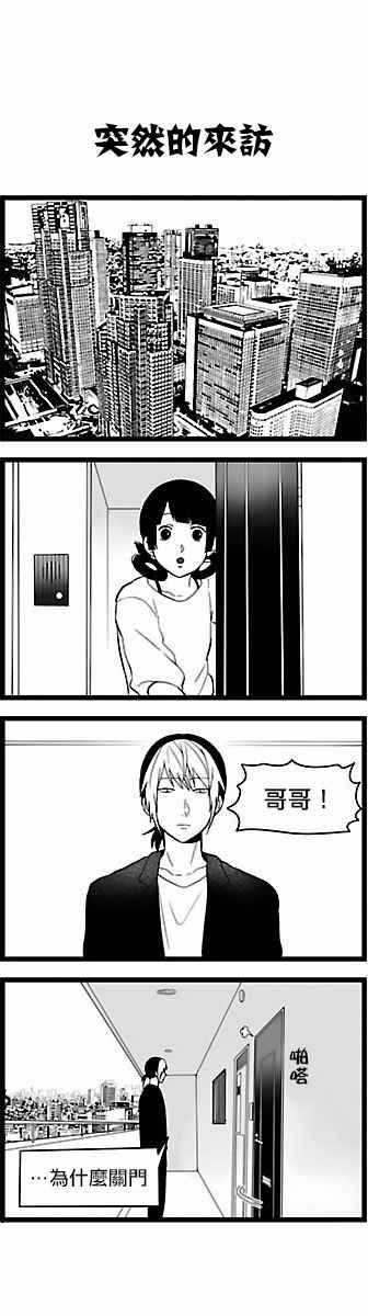 《绝望男子与中国娘》漫画 049话