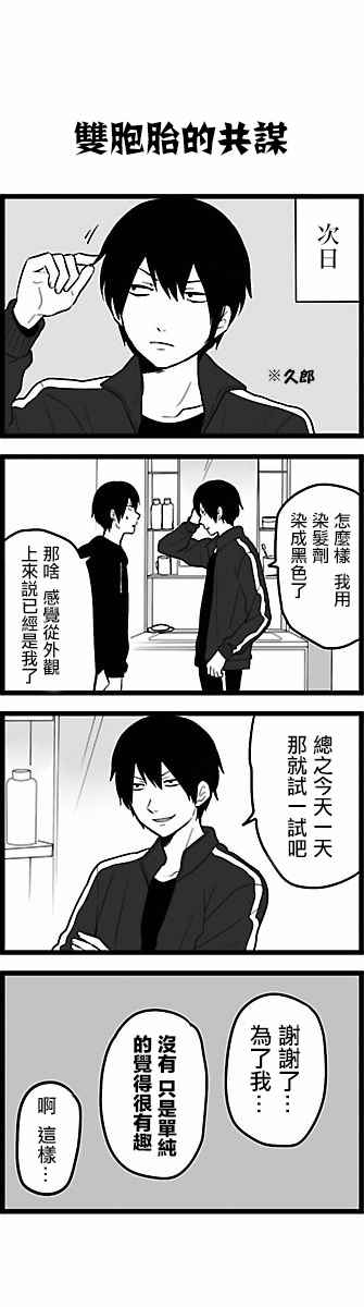 《绝望男子与中国娘》漫画 052话