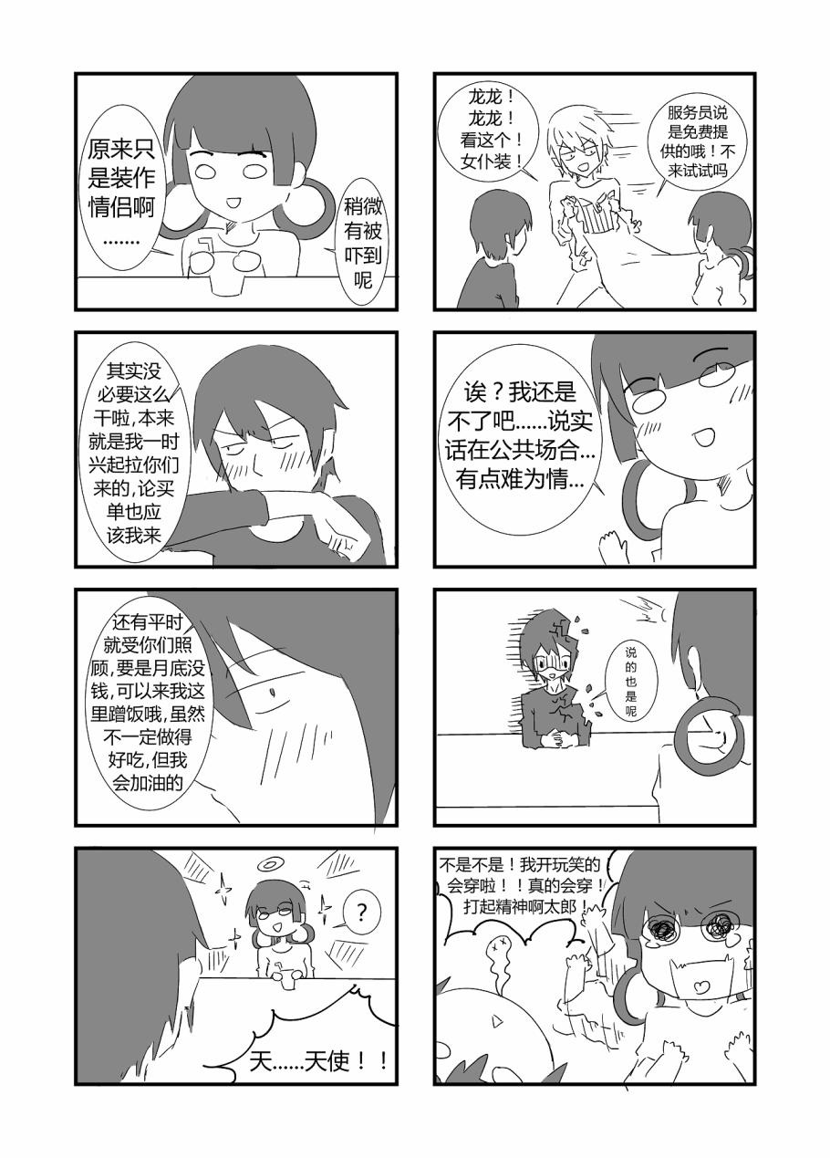 《绝望男子与中国娘》漫画 同人01