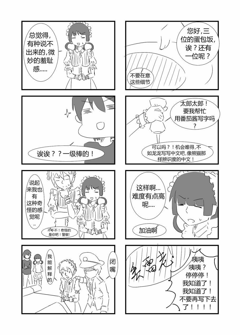 《绝望男子与中国娘》漫画 同人01