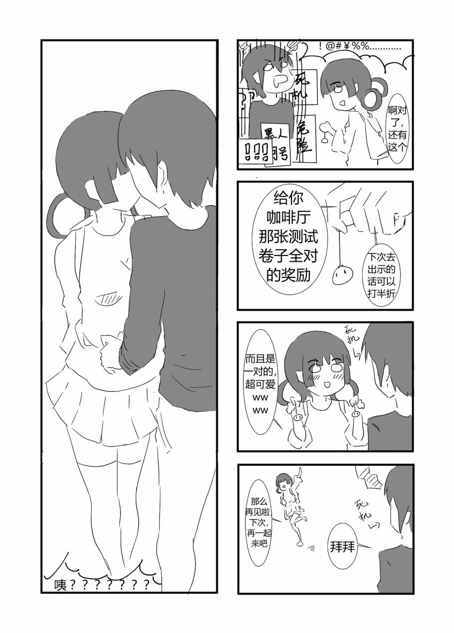 《绝望男子与中国娘》漫画 同人01