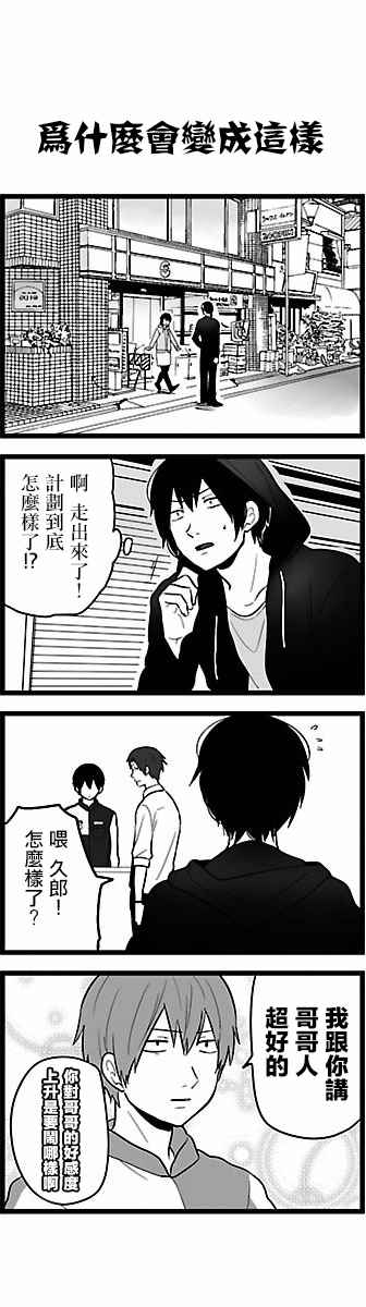 《绝望男子与中国娘》漫画 053话