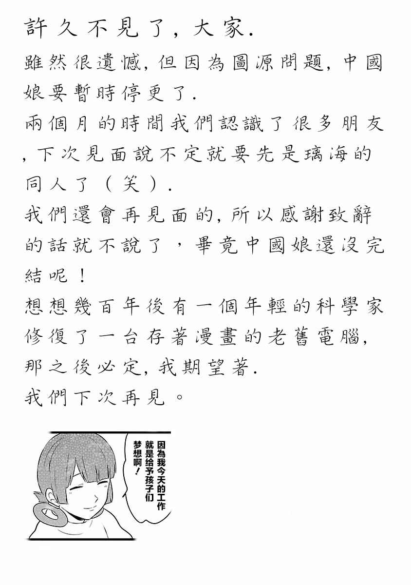 《绝望男子与中国娘》漫画 053话