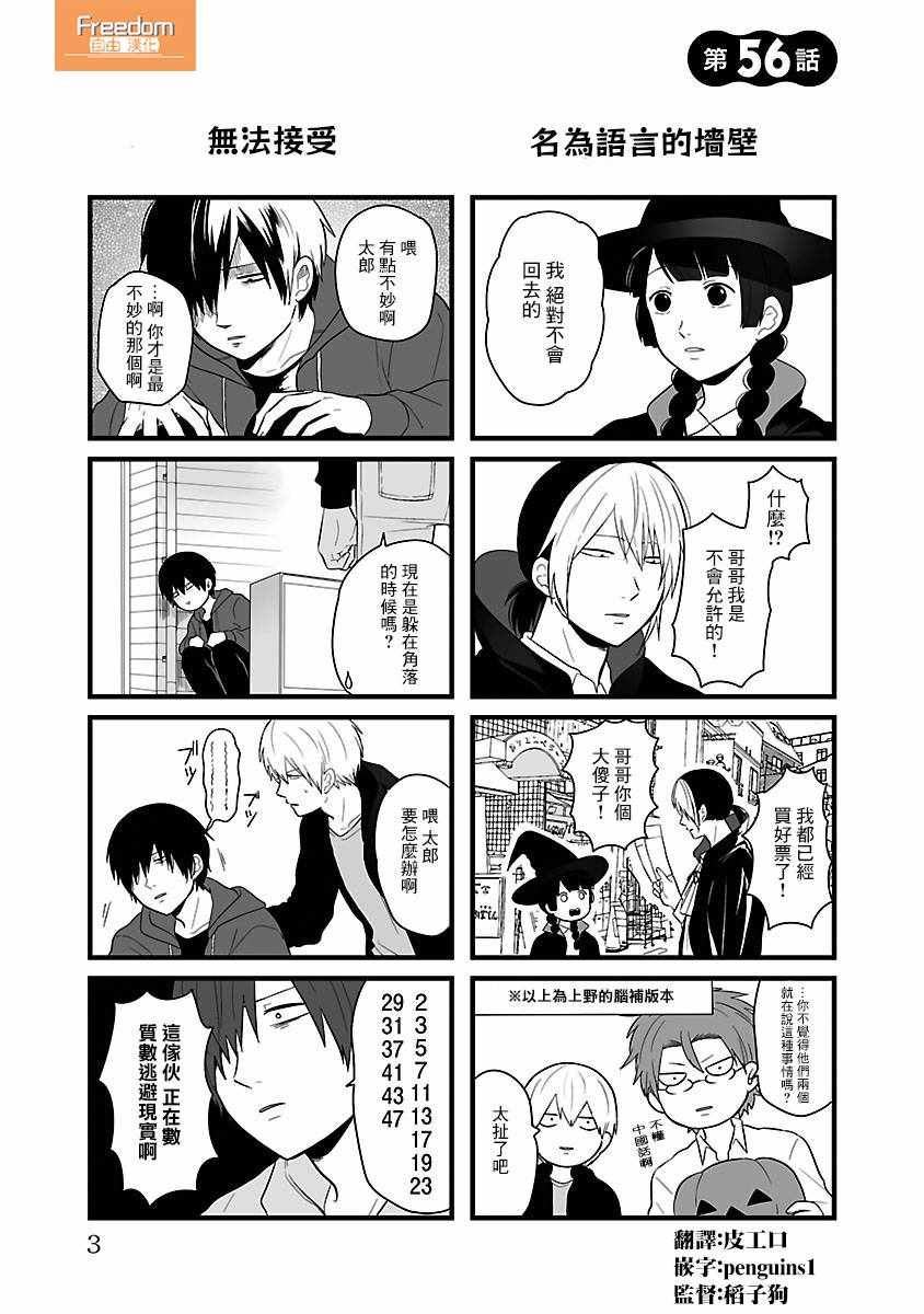 《绝望男子与中国娘》漫画 056话