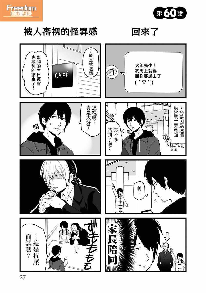 《绝望男子与中国娘》漫画 060话