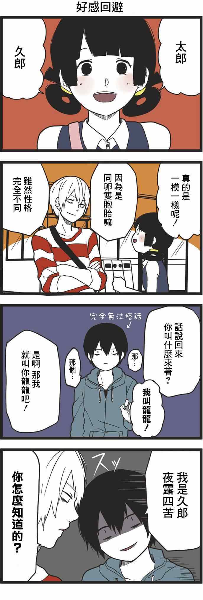 《绝望男子与中国娘》漫画 009集