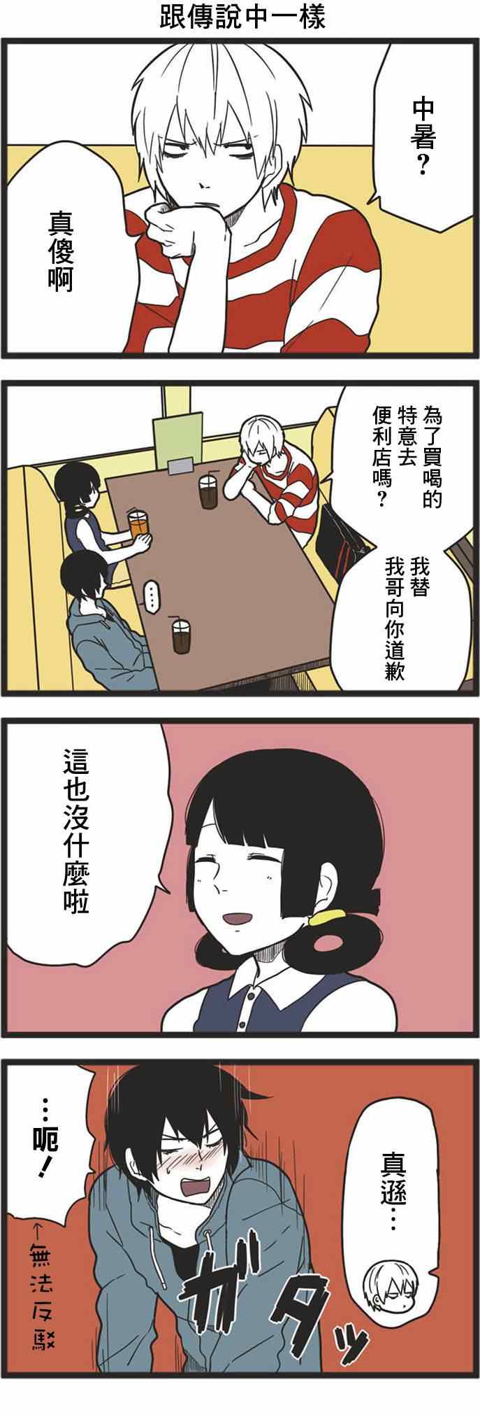 《绝望男子与中国娘》漫画 009集