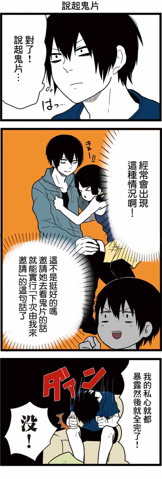 《绝望男子与中国娘》漫画 008集