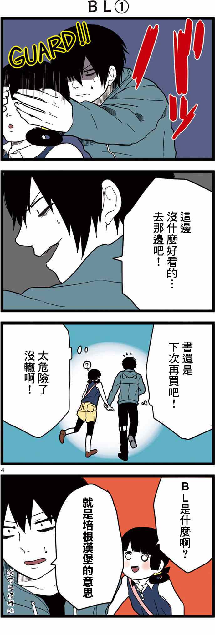 《绝望男子与中国娘》漫画 008集