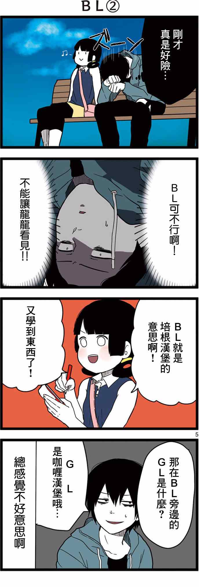 《绝望男子与中国娘》漫画 008集