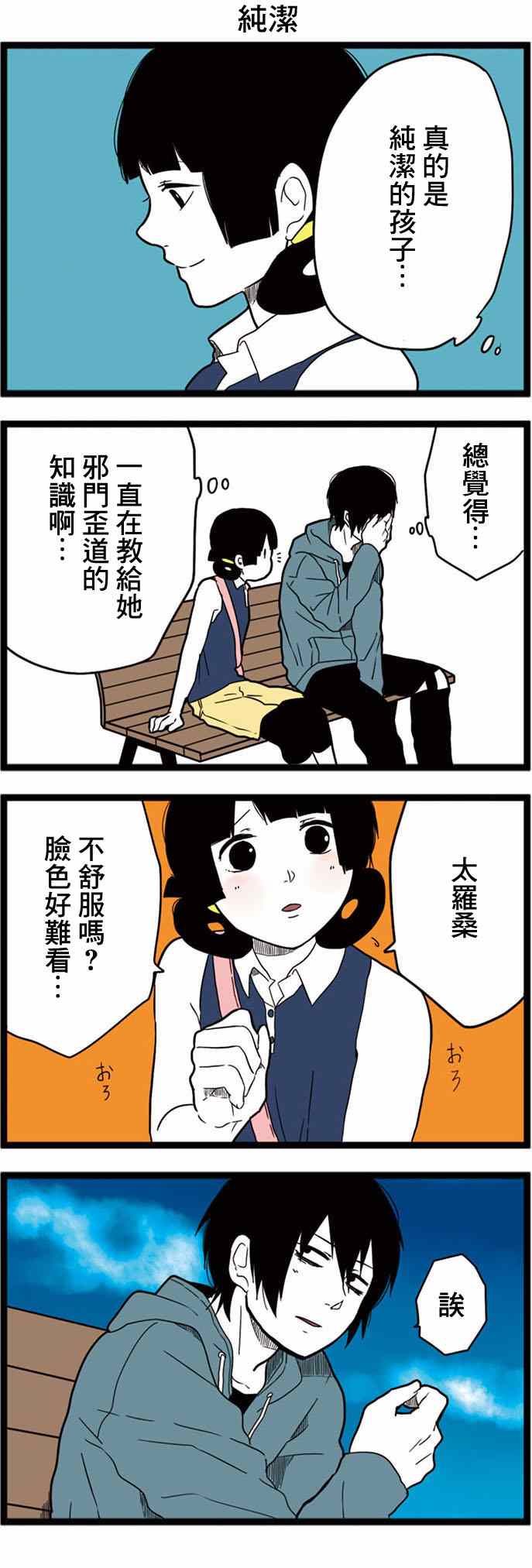 《绝望男子与中国娘》漫画 008集