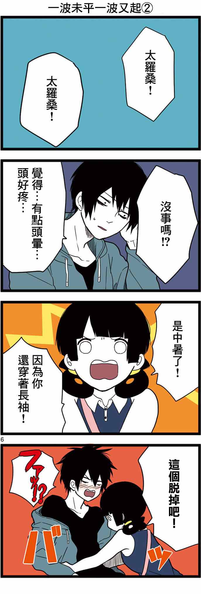 《绝望男子与中国娘》漫画 008集