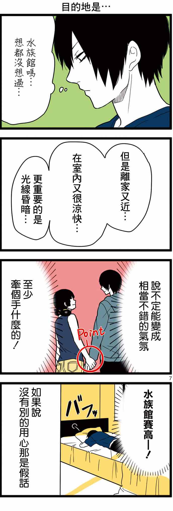 《绝望男子与中国娘》漫画 006集