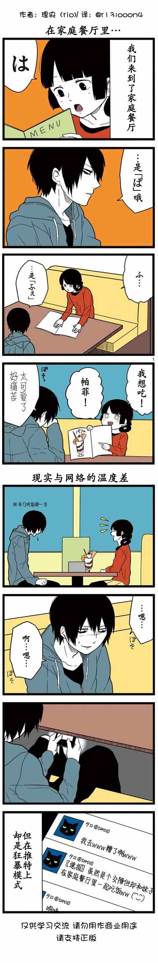 《绝望男子与中国娘》漫画 004集