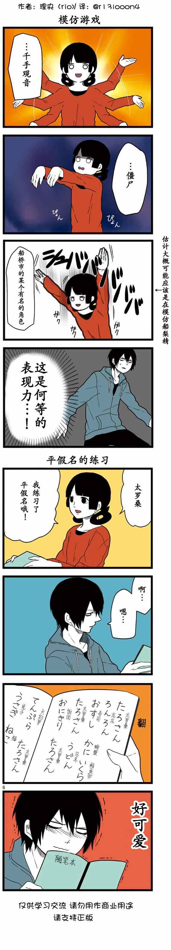 《绝望男子与中国娘》漫画 004集