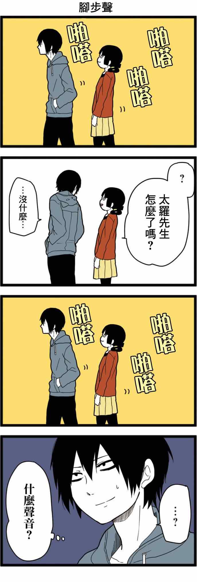 《绝望男子与中国娘》漫画 003集