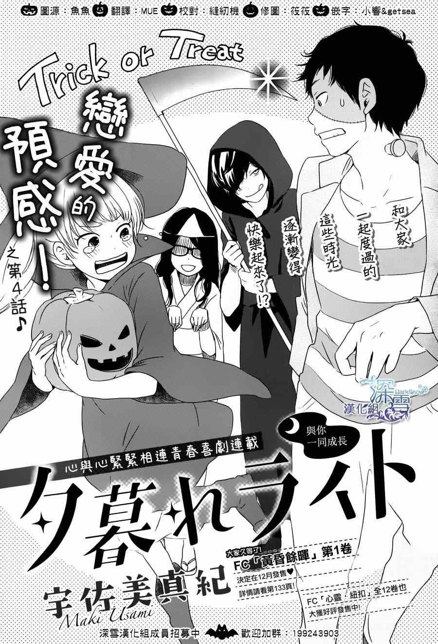 《黄昏余晖》漫画 004集