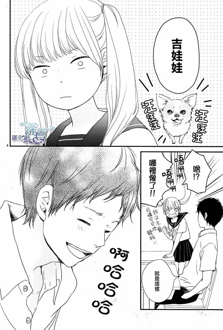 《黄昏余晖》漫画 004集