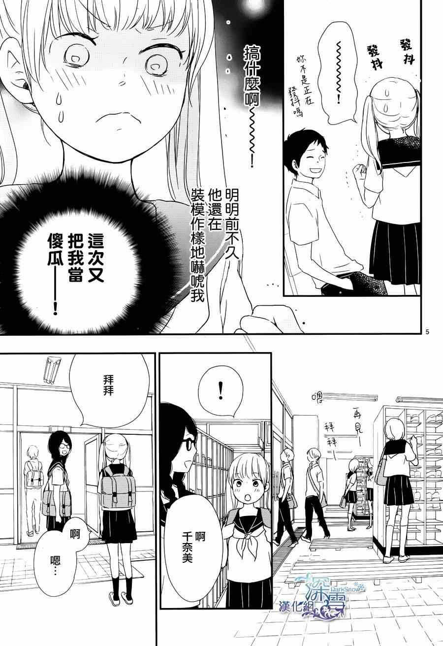 《黄昏余晖》漫画 004集