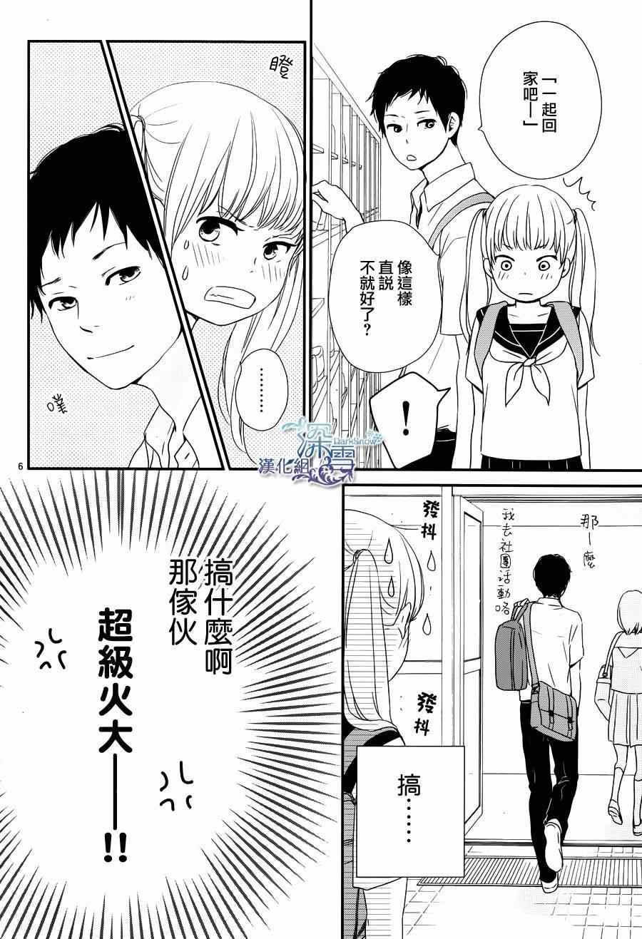 《黄昏余晖》漫画 004集