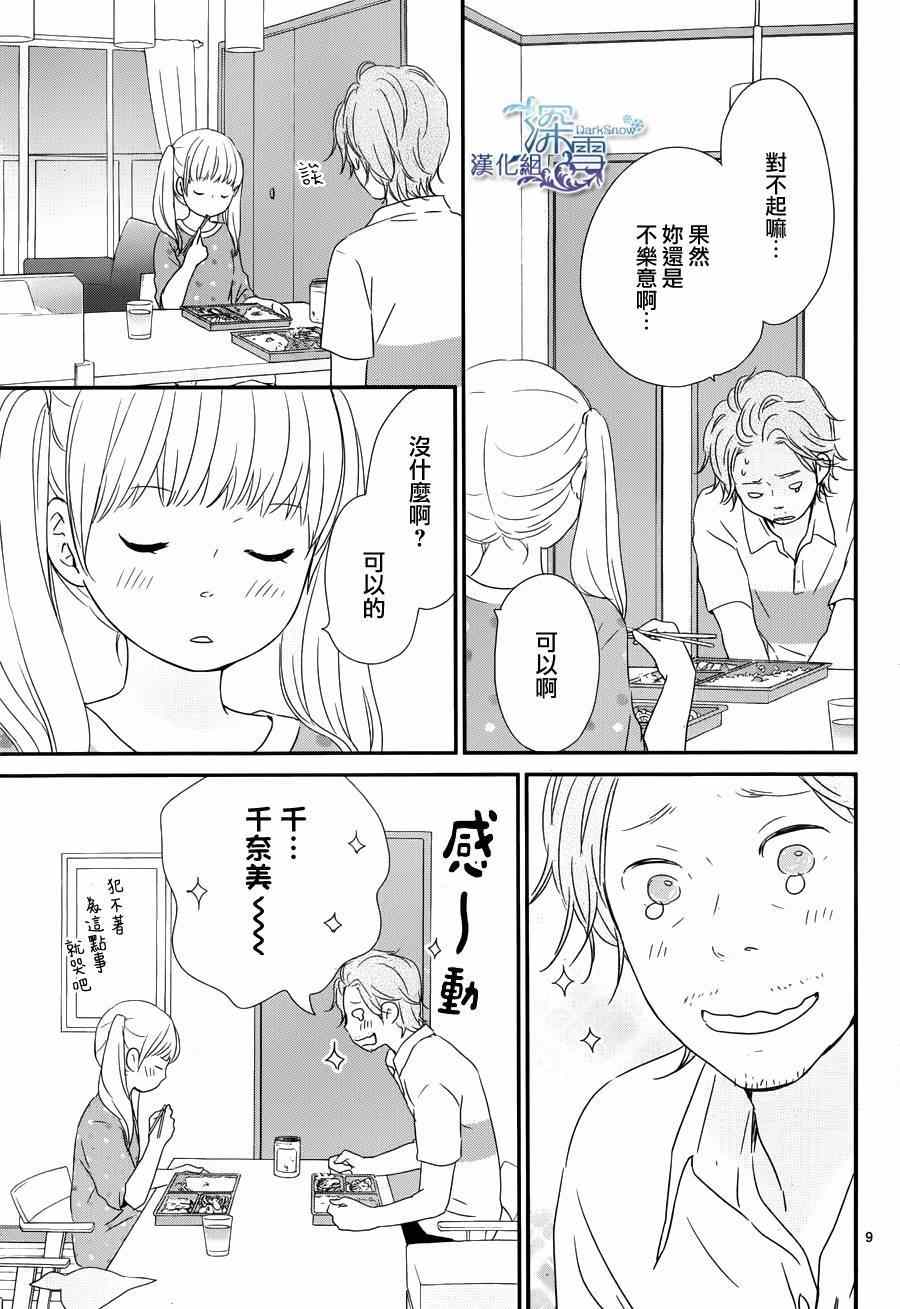 《黄昏余晖》漫画 004集