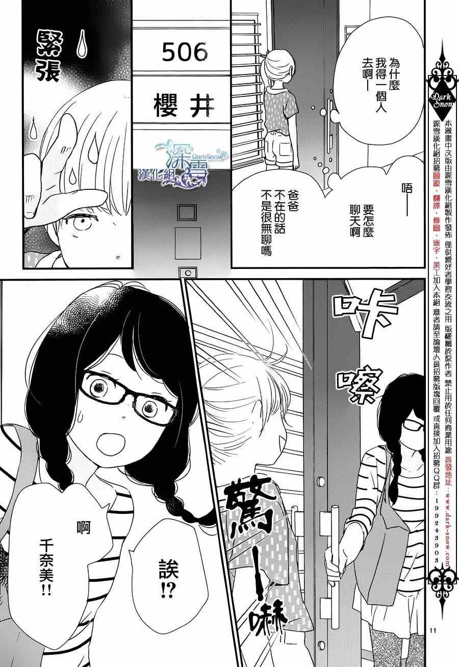 《黄昏余晖》漫画 004集