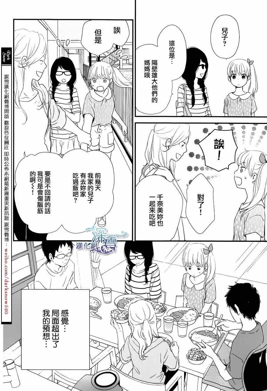 《黄昏余晖》漫画 004集