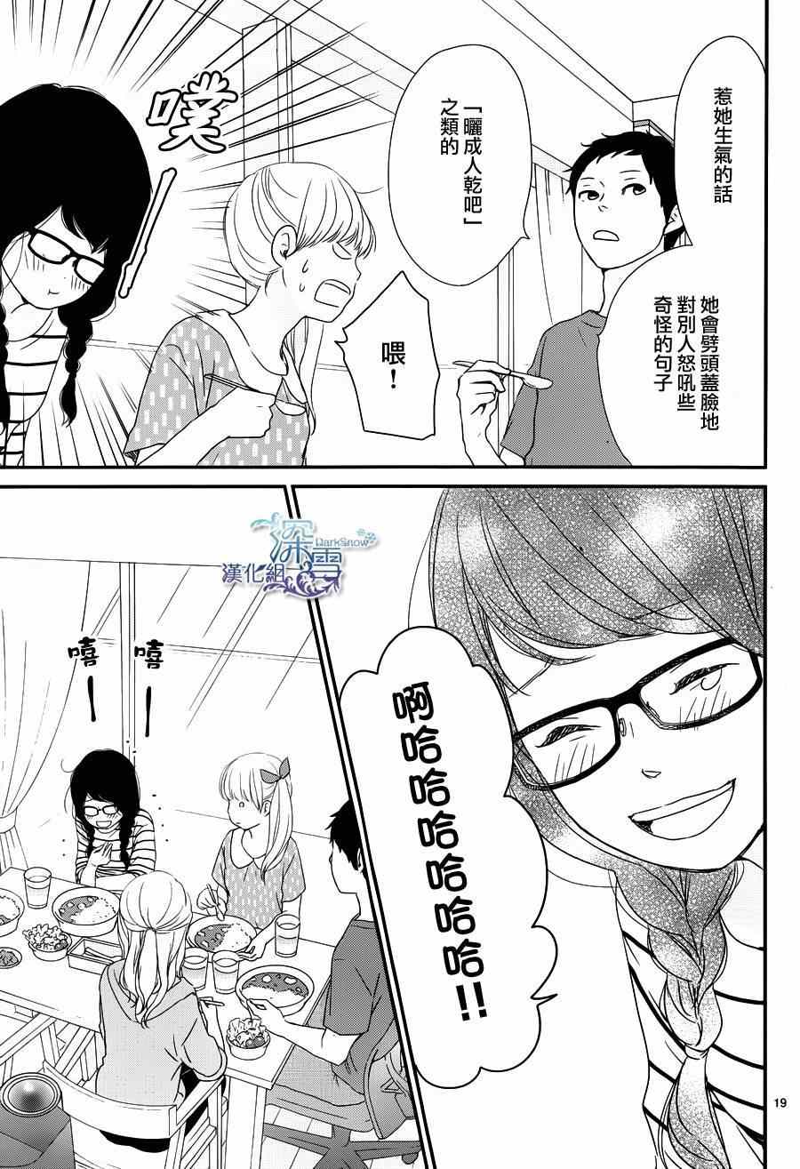 《黄昏余晖》漫画 004集