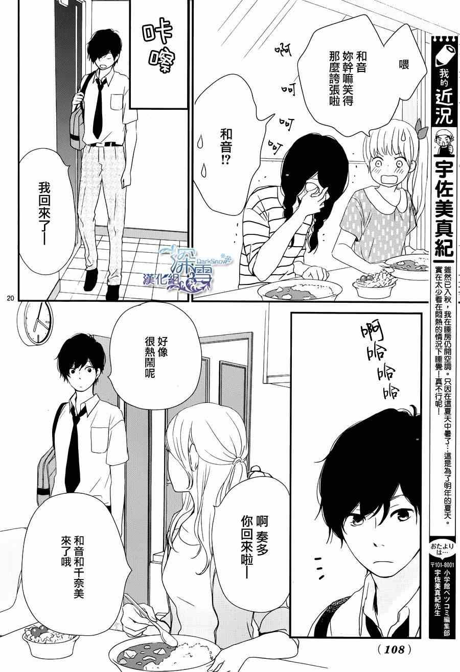 《黄昏余晖》漫画 004集