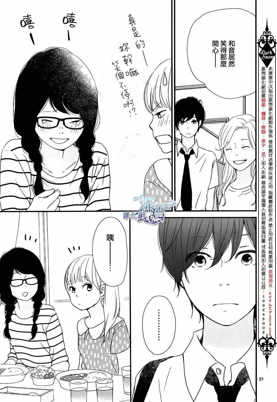 《黄昏余晖》漫画 004集